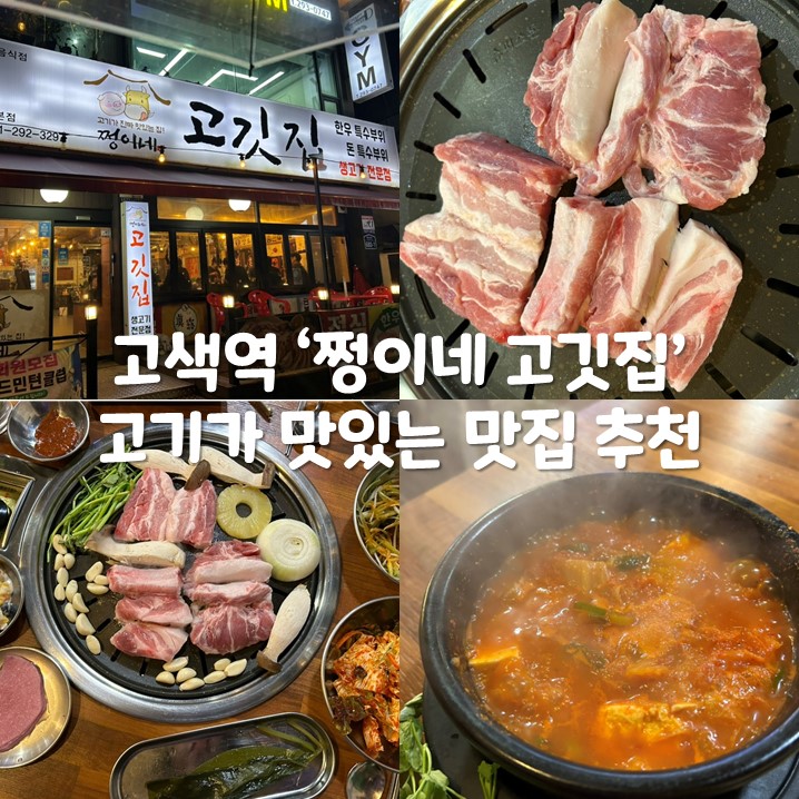 쩡이네고깃집 이미지