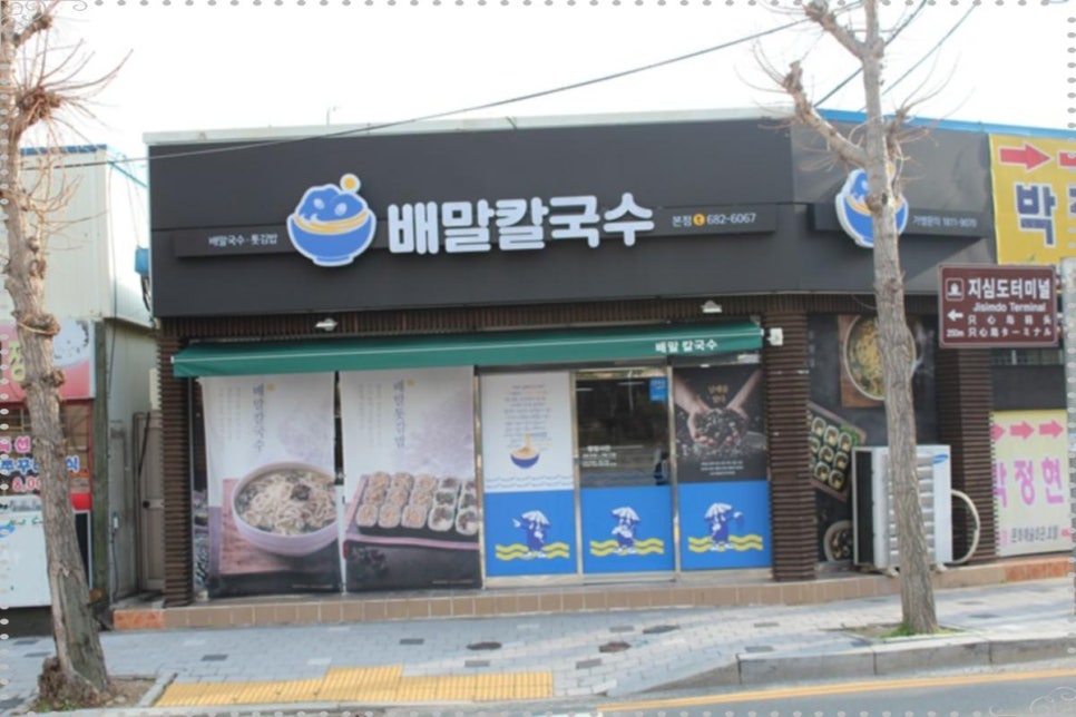 전복배말칼국수 이미지