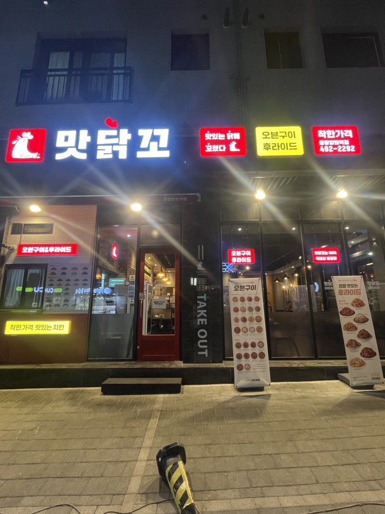 맛닭꼬중랑 이미지