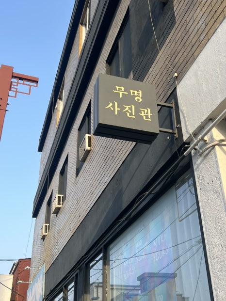 무명사진관유어스 이미지
