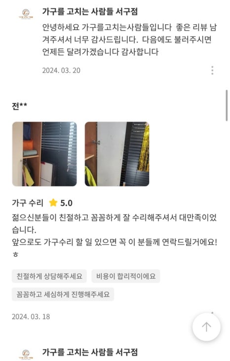 가구를고치는사람들 이미지