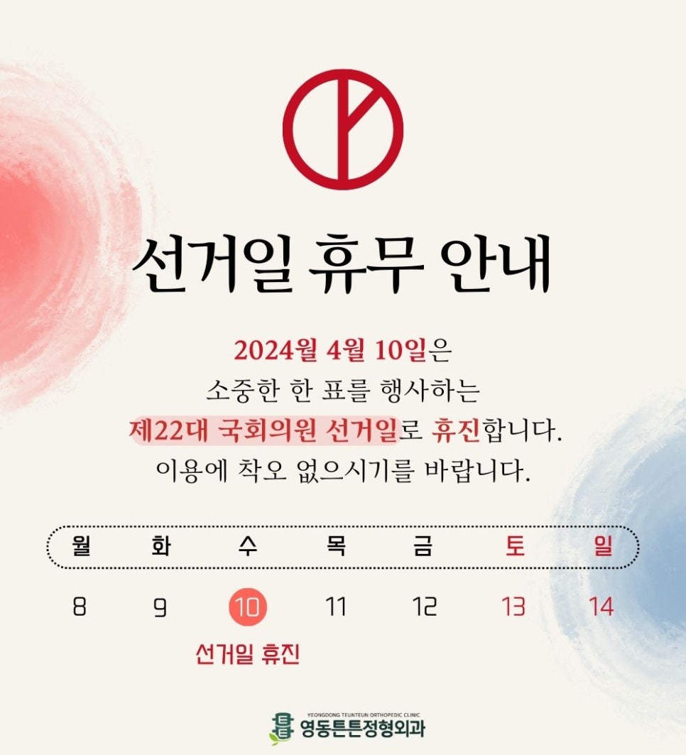 영동튼튼정형외과의원 이미지