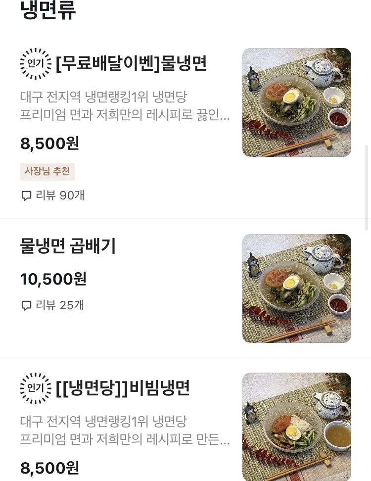 냉면당 이미지