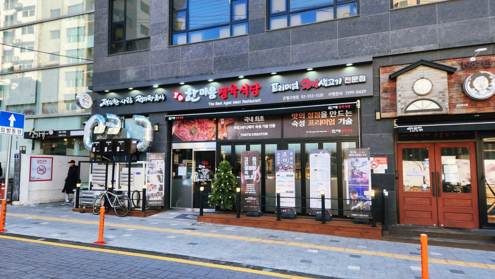 한마음정육식당서울 이미지