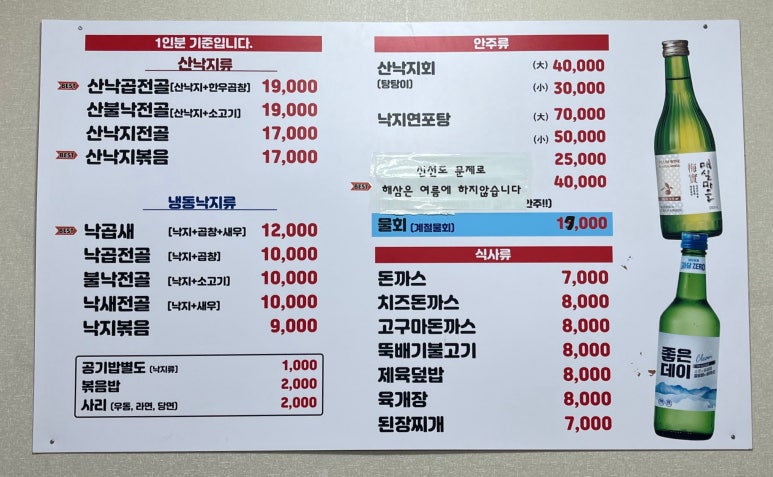 팔도낙지촌 이미지