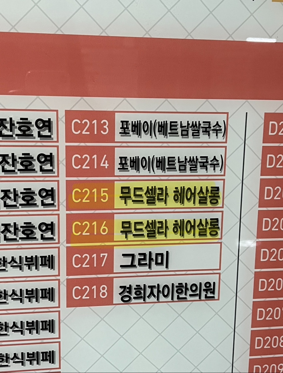 무드셀라헤어살롱 이미지