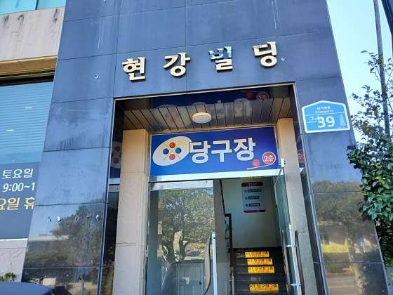K1당구장 이미지