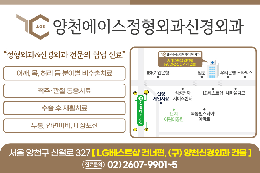 양천에이스정형외과신경외과의원 이미지
