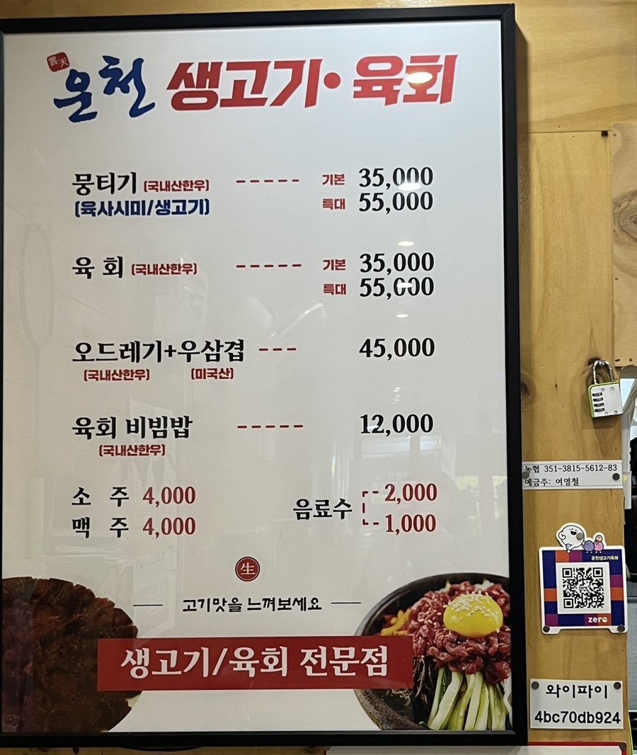 운천생고기육회 이미지