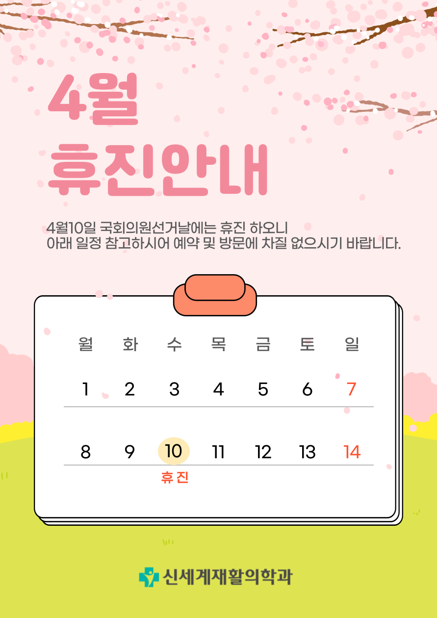 신세계재활의학과의원 이미지
