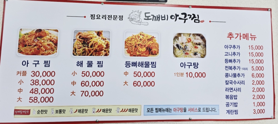도깨비아구찜 이미지