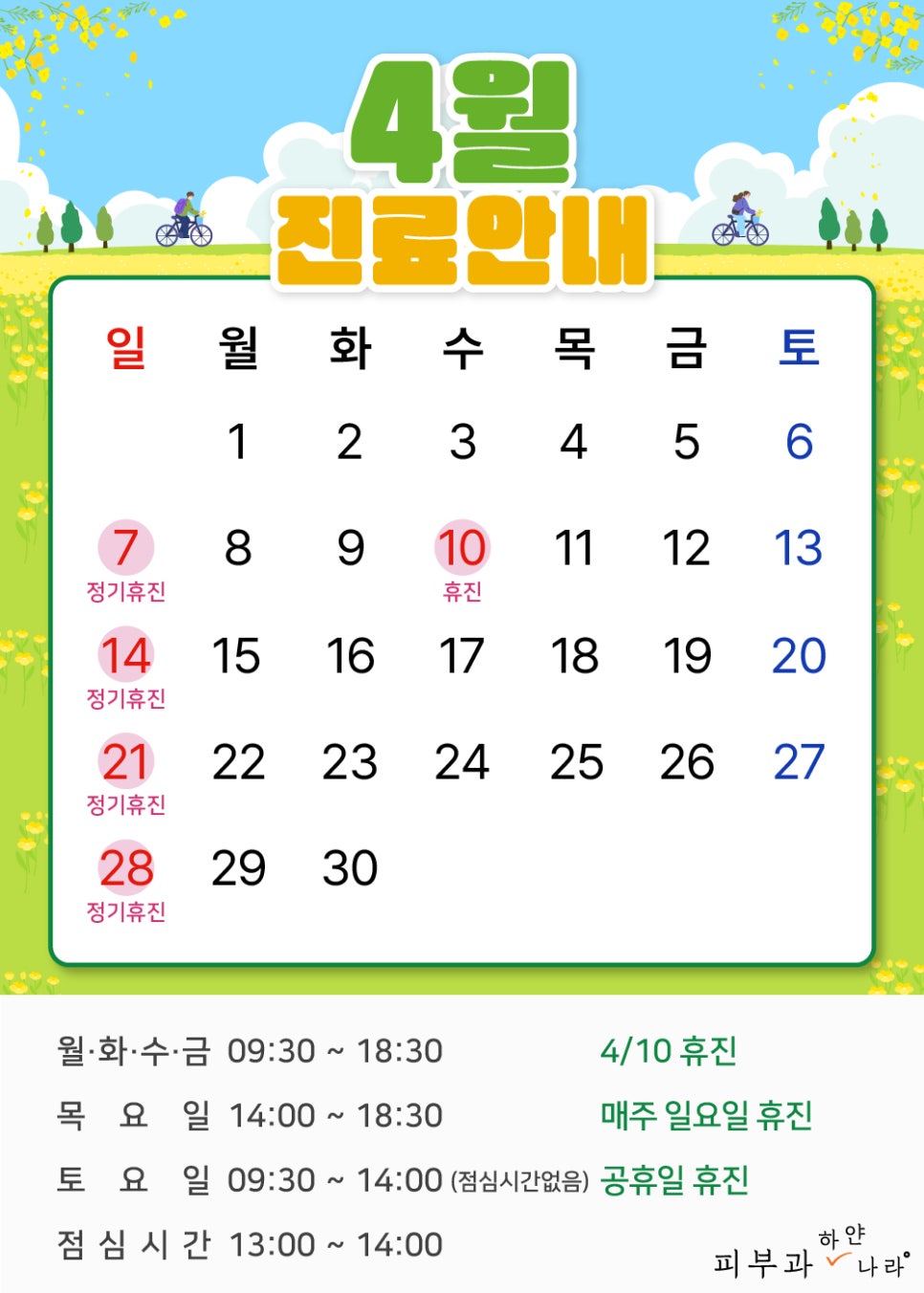 하얀나라피부과 이미지