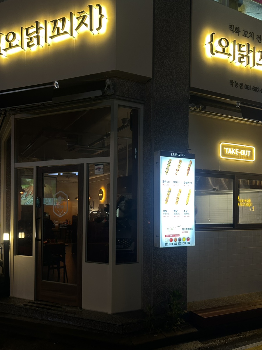 오닭꼬치여수 이미지
