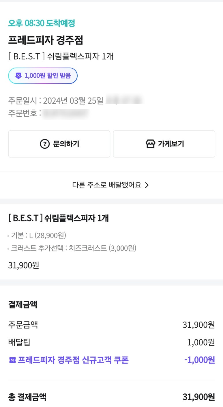프레드피자경주점 이미지