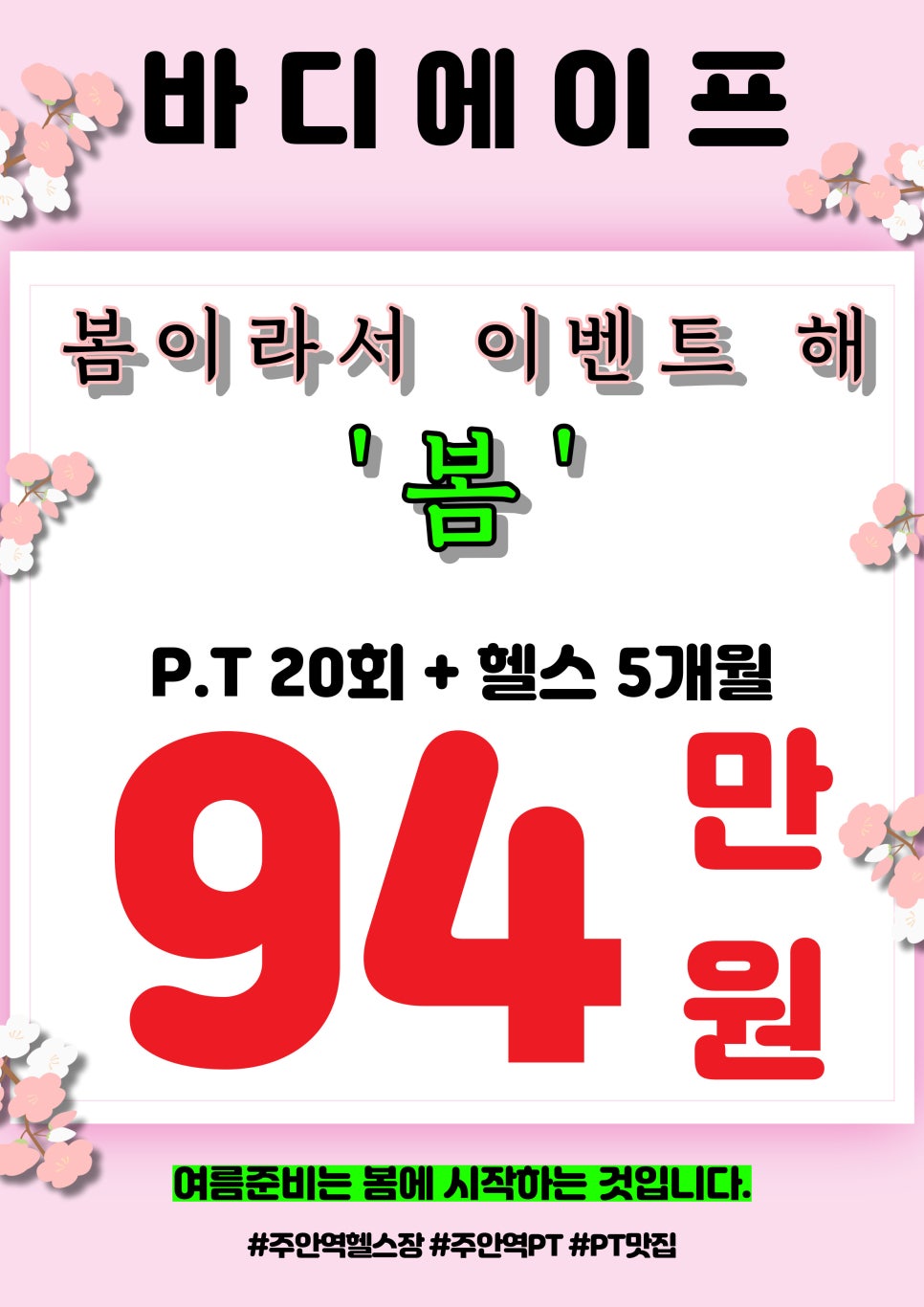 바디에이프PT&헬스 이미지