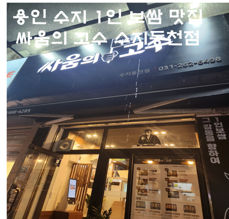 싸움의고수수지 이미지