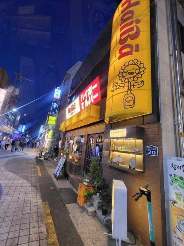 하이바 부산대점 이미지