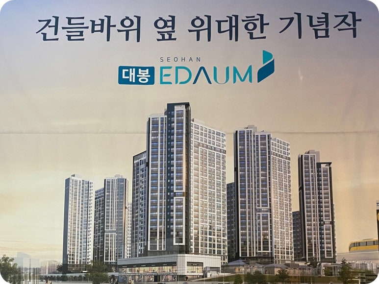 (주)대봉건설 이미지