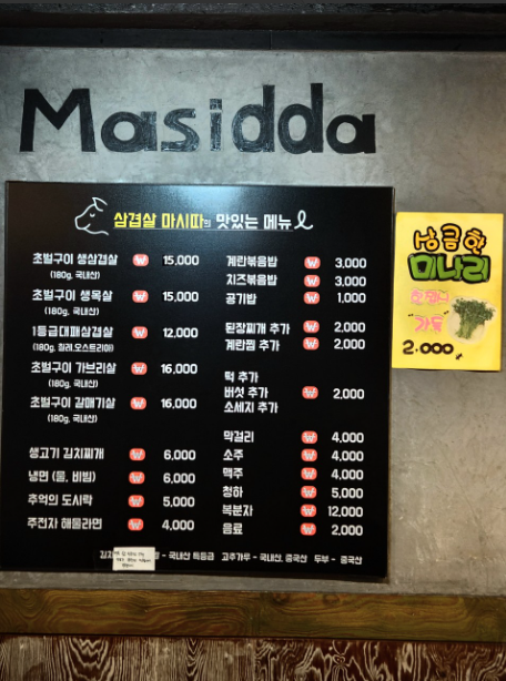 삼겹살마시따 이미지