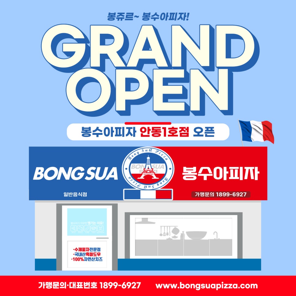 봉수아 피자 안동1호점 이미지