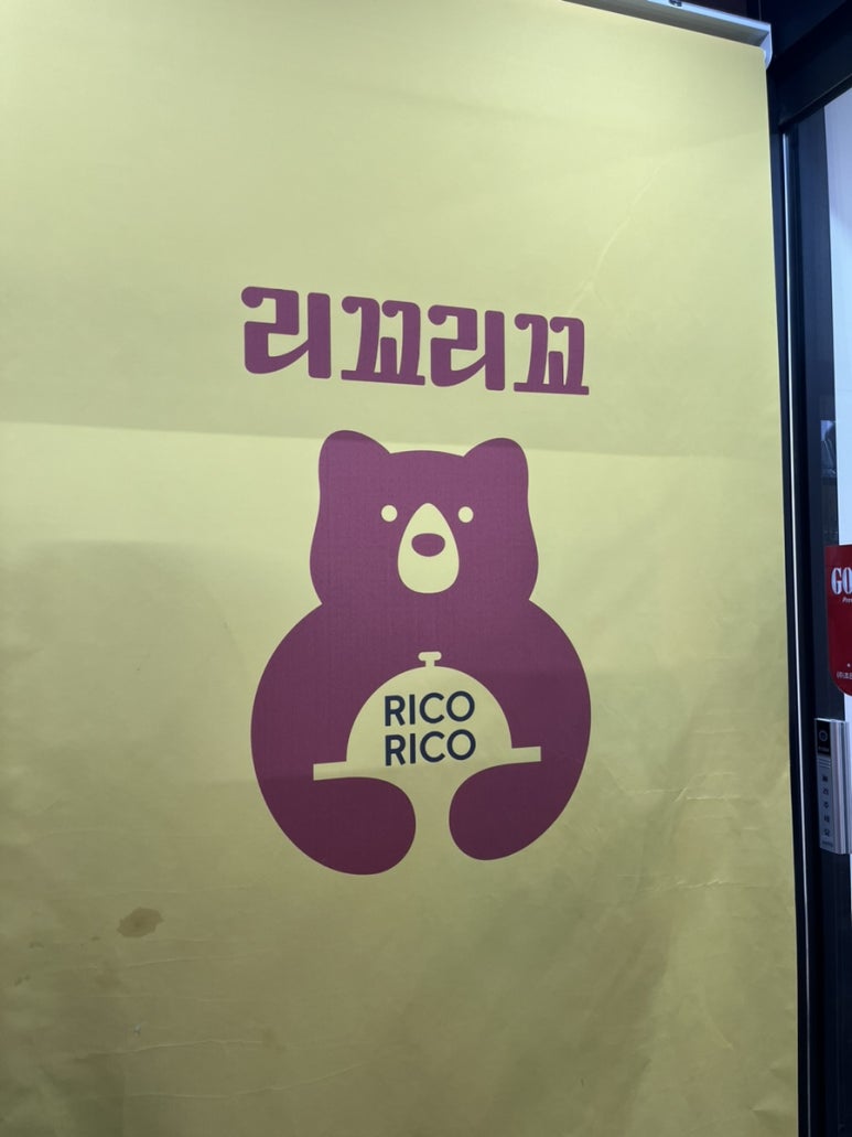 리꼬리꼬 이미지