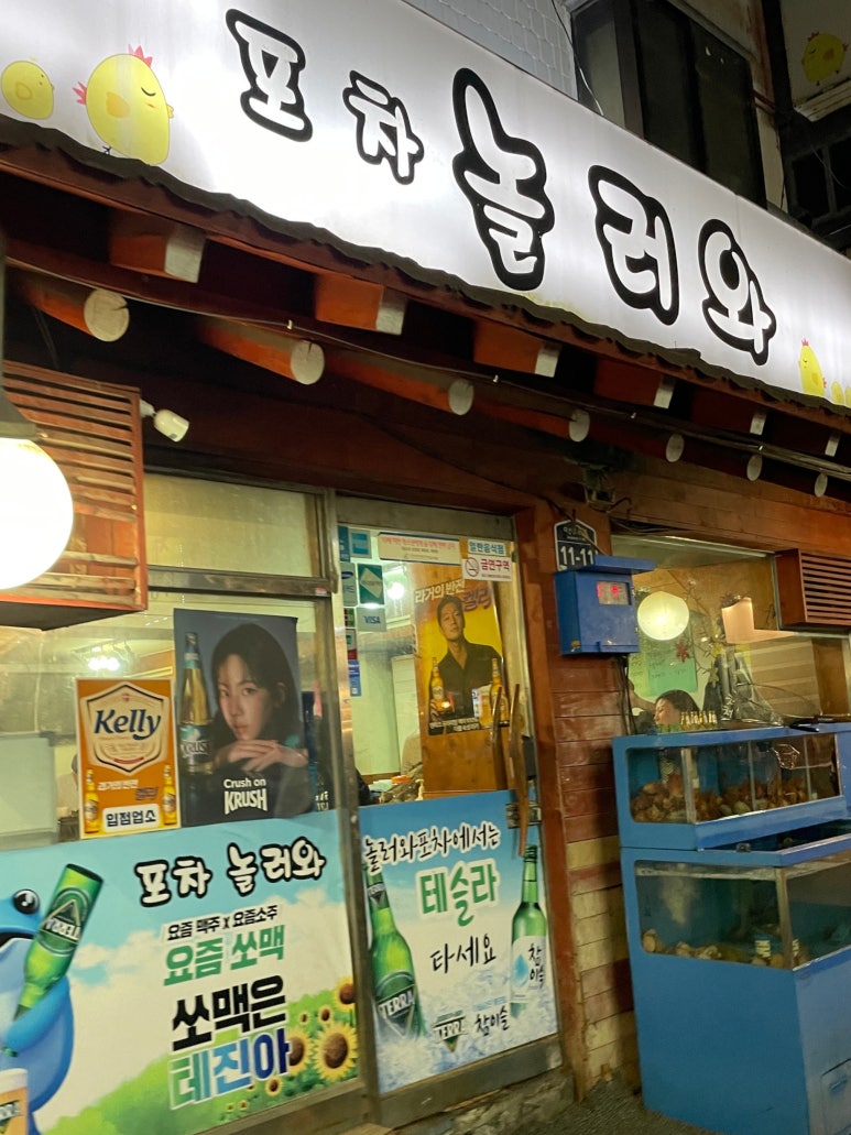 포차놀러와 이미지