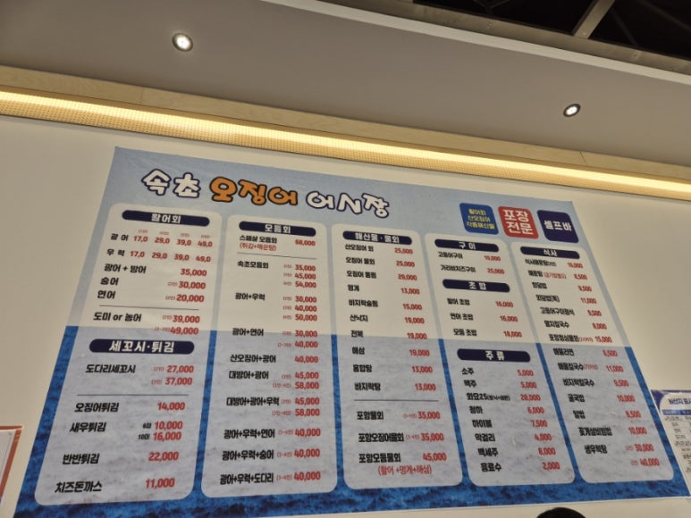 속초오징어어시장 경기광주점 이미지