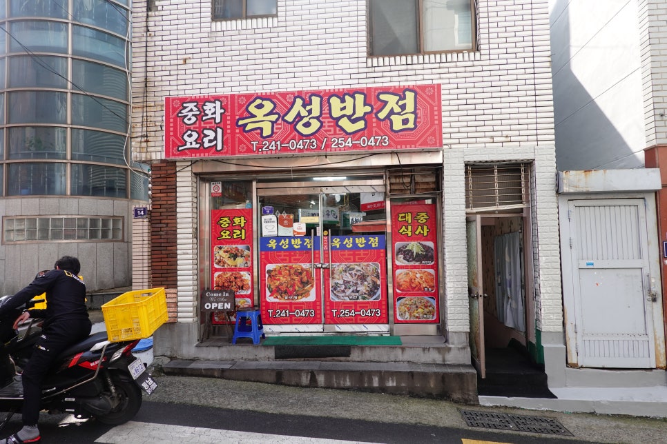 중화요리옥성 이미지