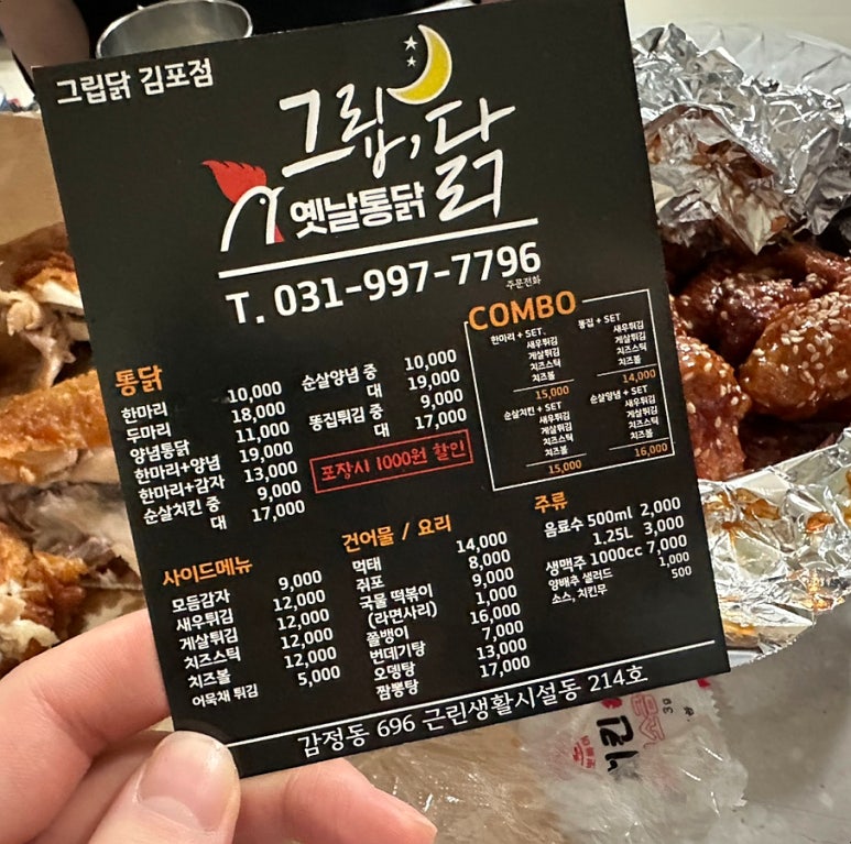 그립닭 옛날통닭 이미지