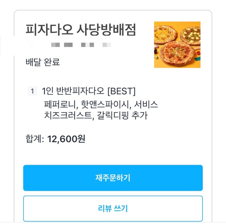 피자다오 이미지