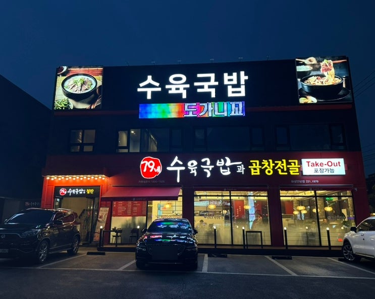 79네수육국밥 (안녕점) 이미지