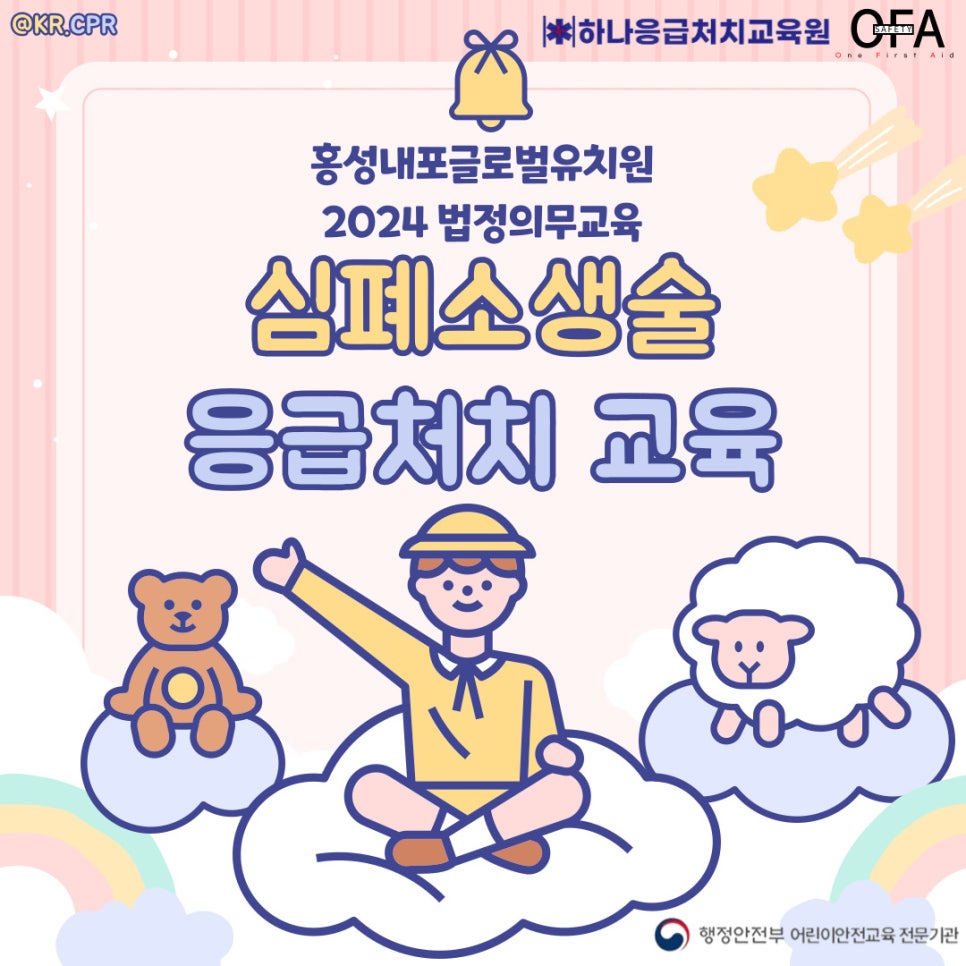 하나응급처치교육원 이미지