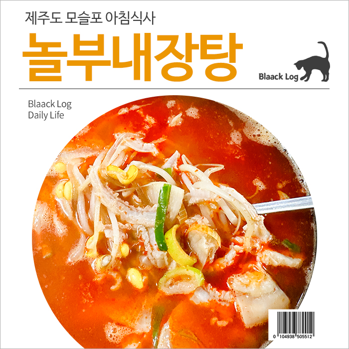 놀부내장탕 사진 8