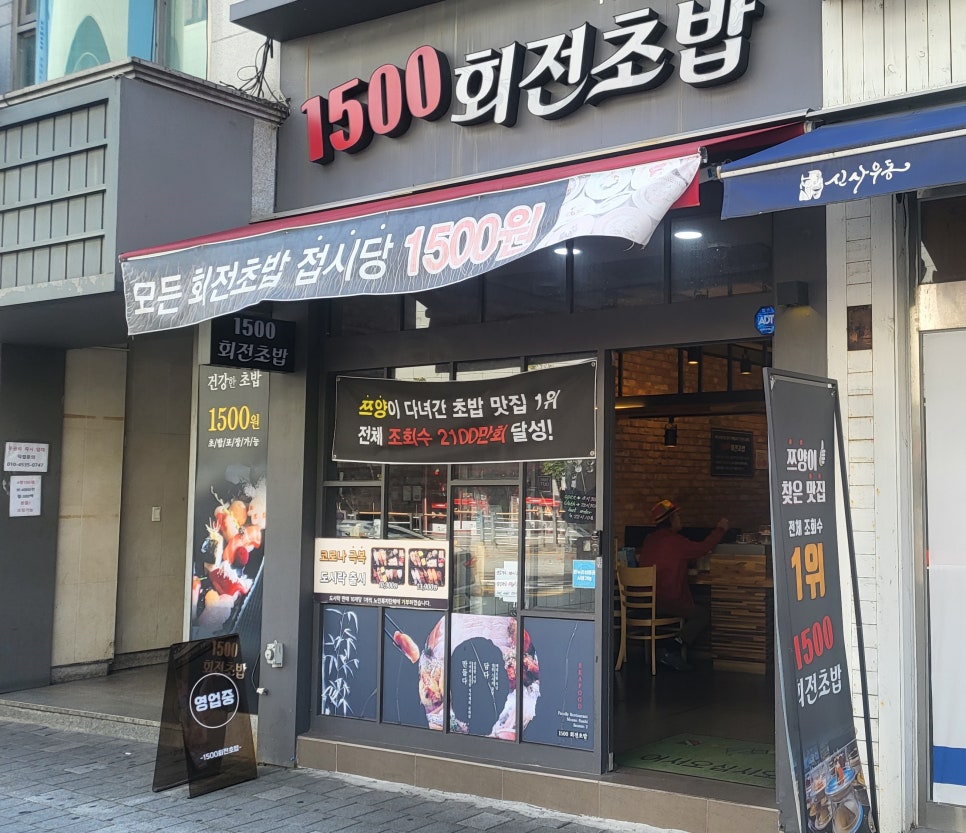 1500회전초밥 이미지