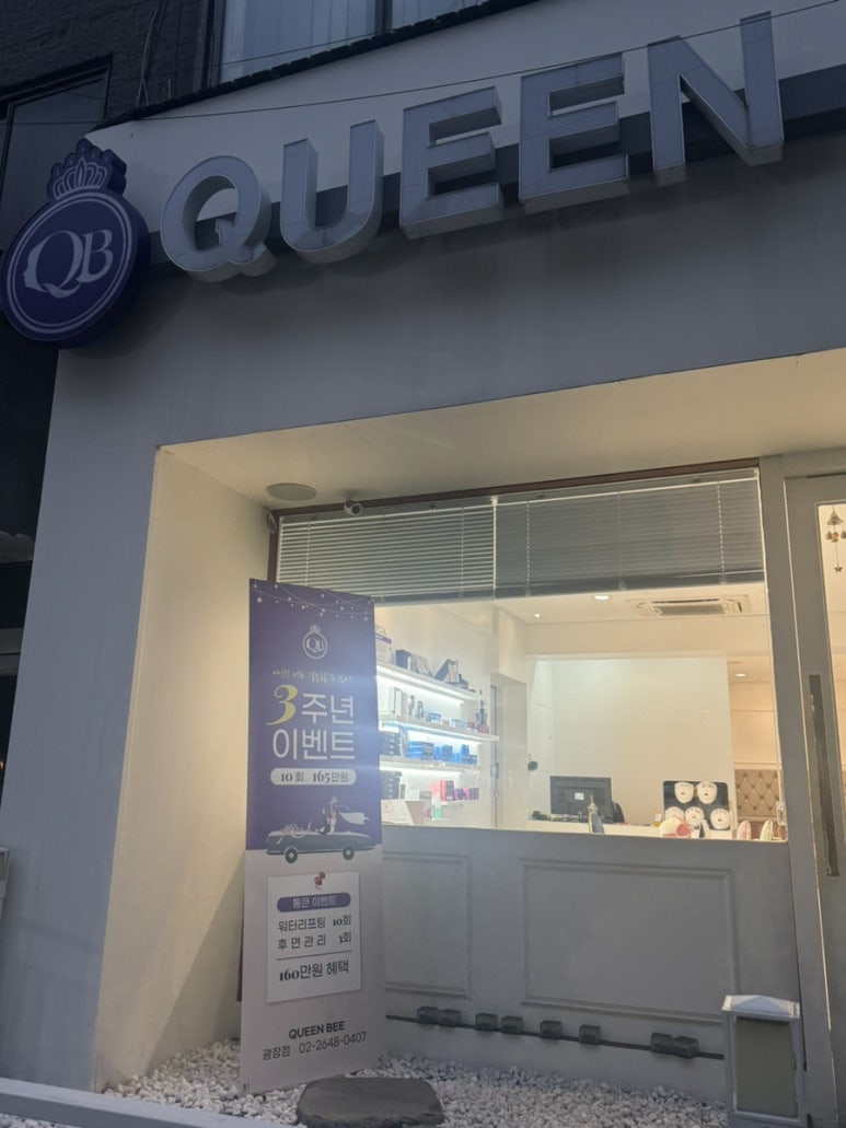 퀸비 광장점 이미지