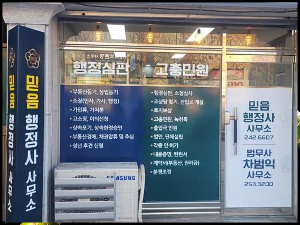 믿음행정사사무소 이미지