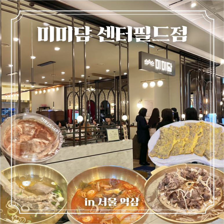 미미담 센터필드점 사진 6