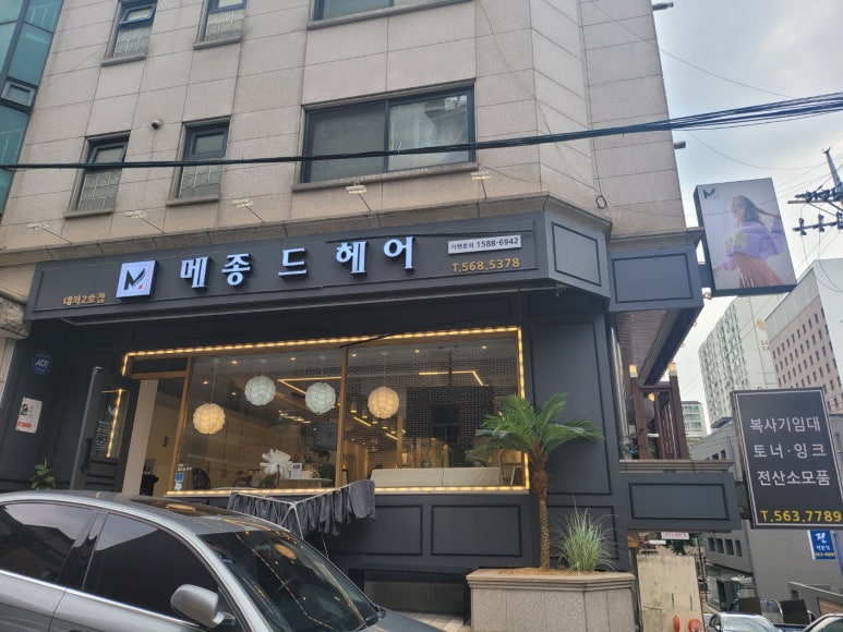 메종드헤어 이미지
