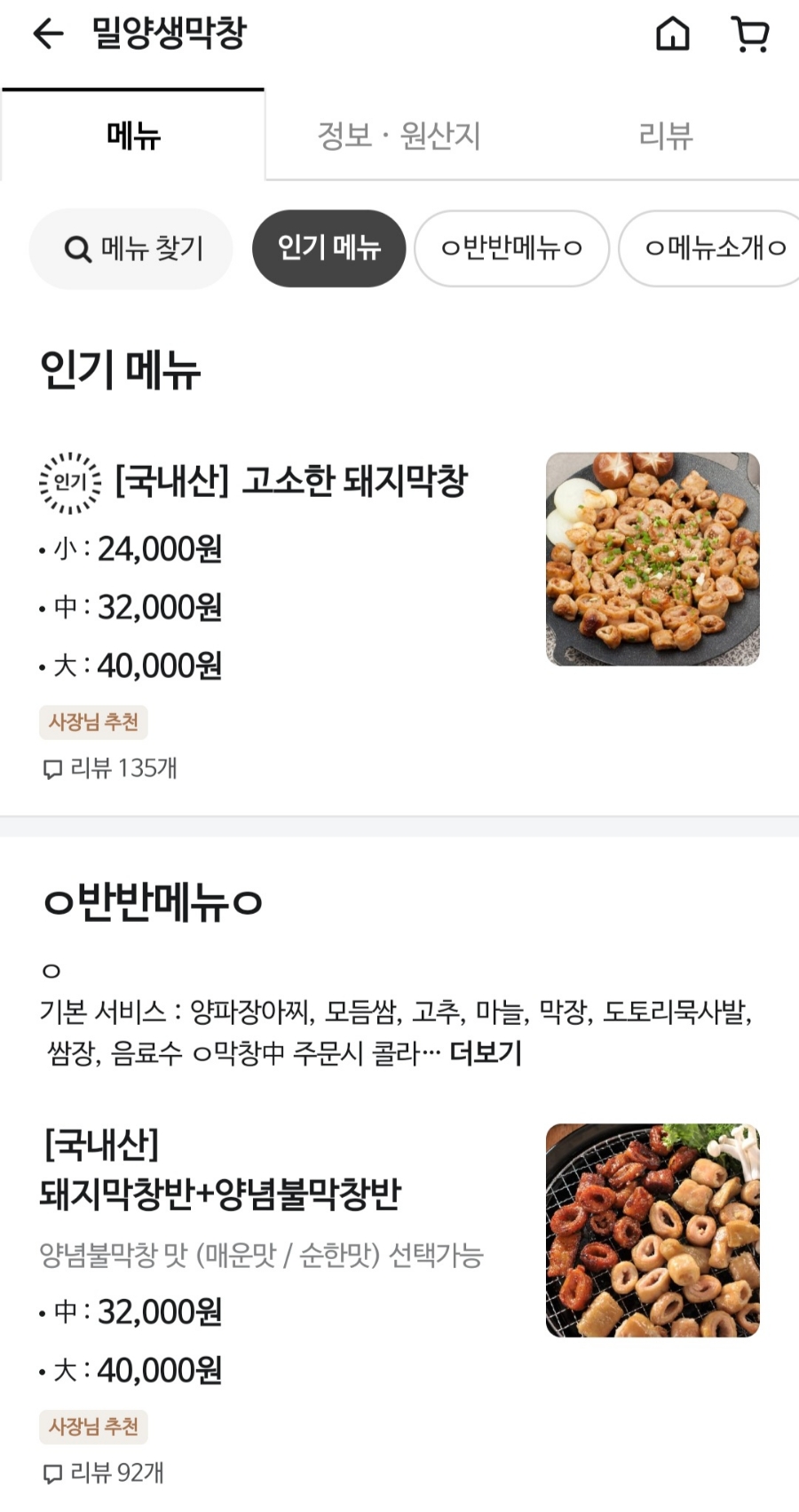 밀양생막창 이미지