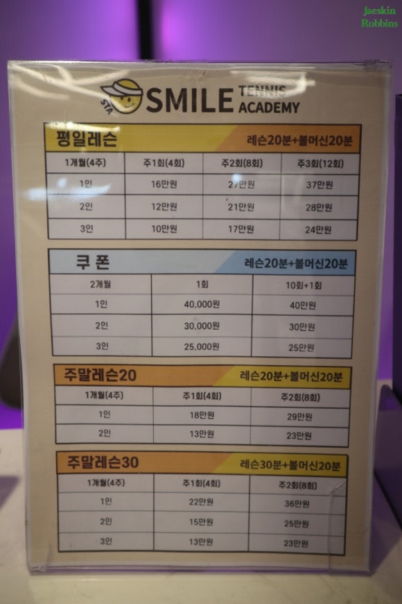 스마일테니스아카데미 이미지