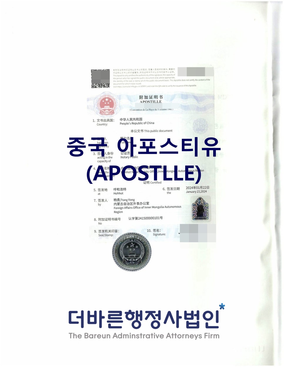 중국공증처 이미지