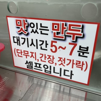 장호덕손만두(용인강남대점) 이미지