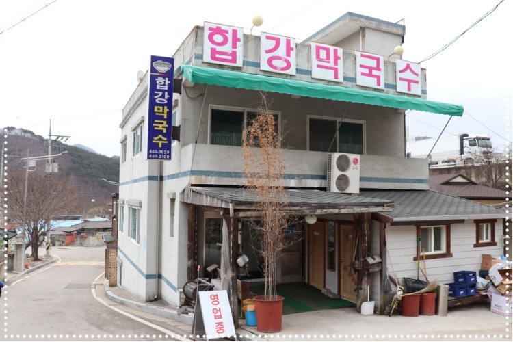 인제막국수 이미지