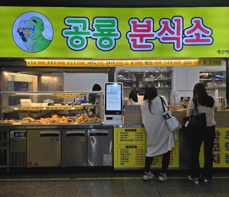 공룡분식소 이미지