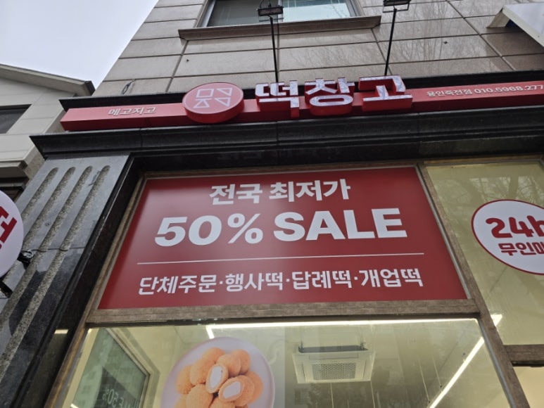 도담찹쌀떡 이미지