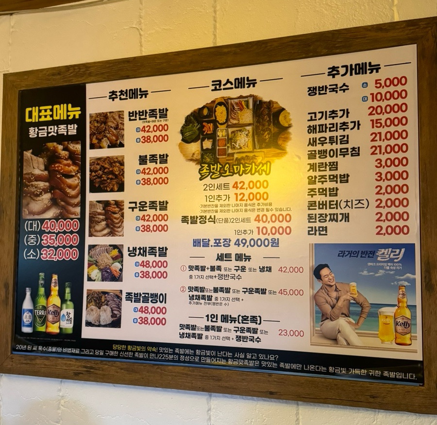황금맛족발 이미지