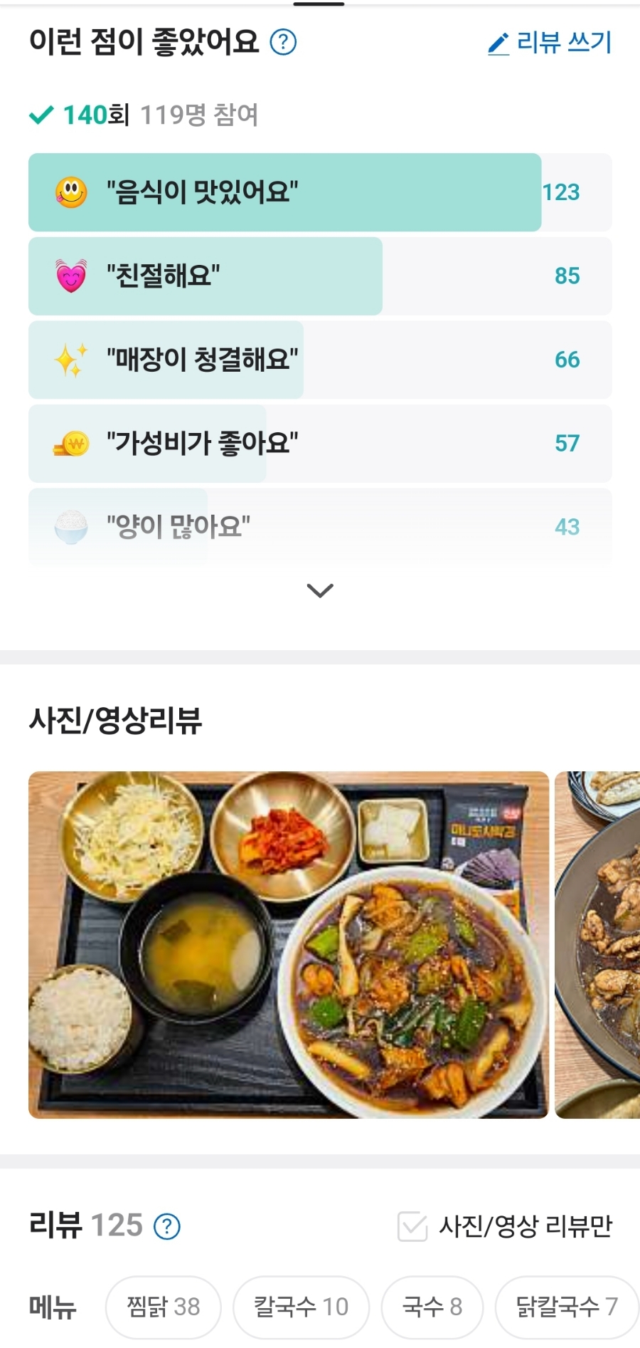 시월찜닭 이미지