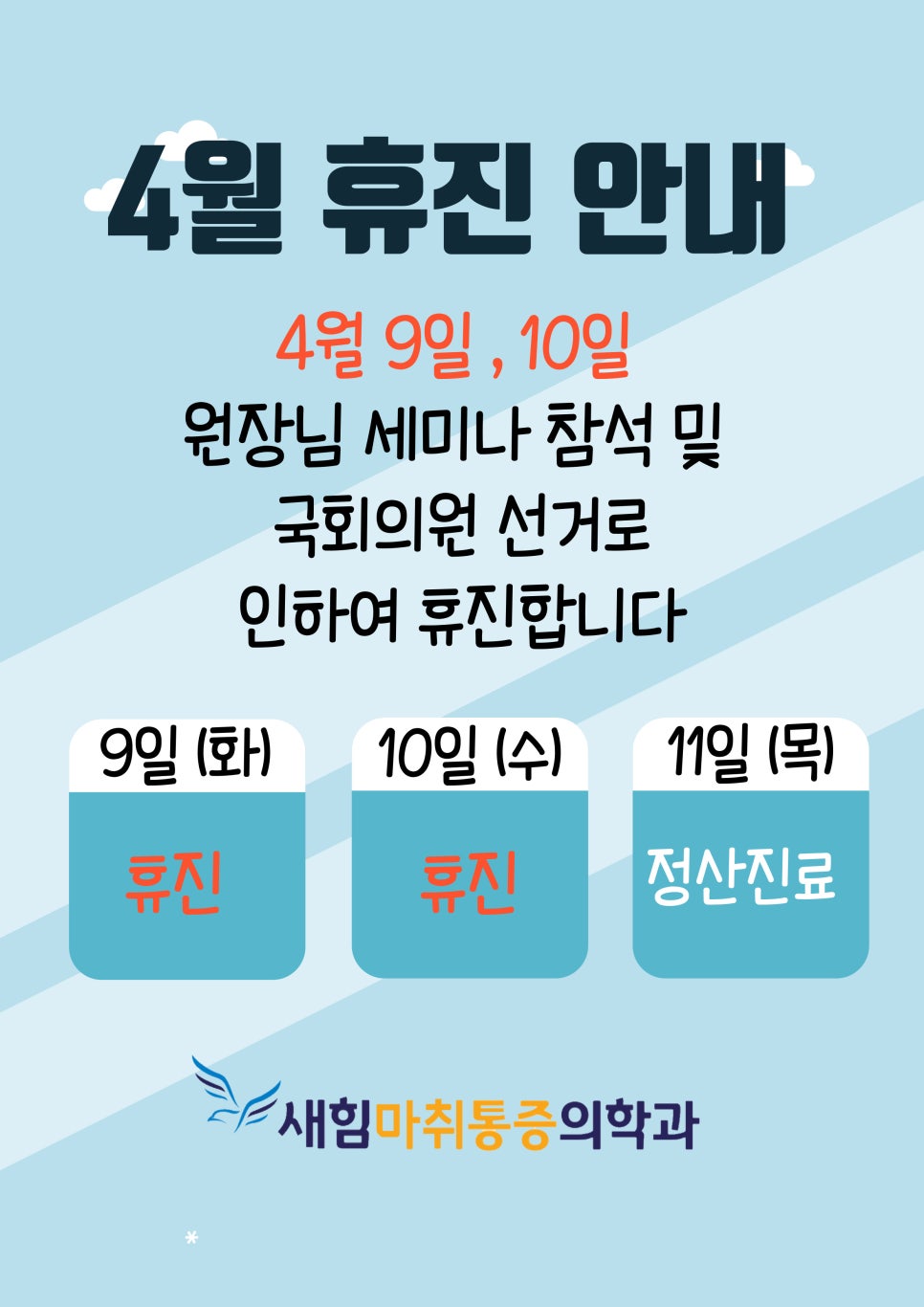 새힘마취통증의학과 이미지