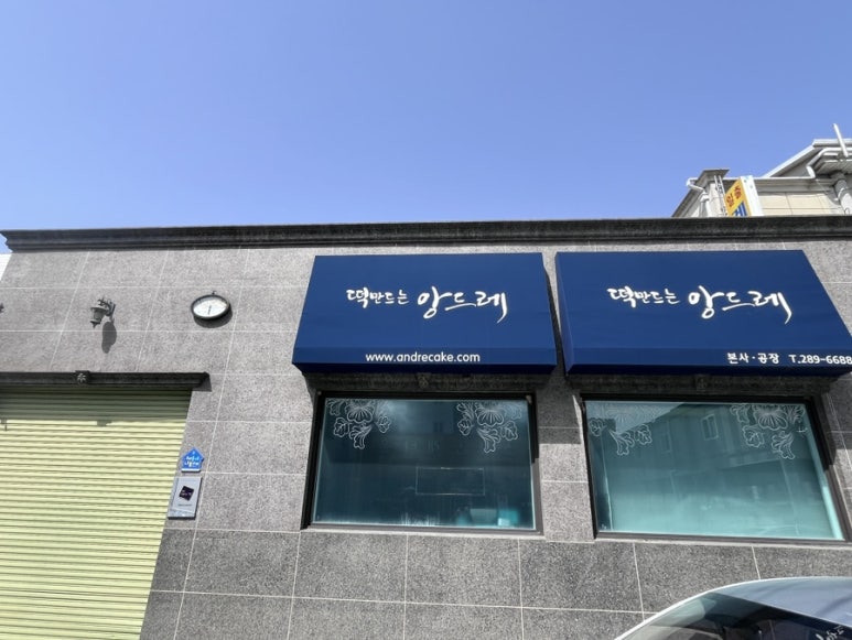 떡만드는앙드레 이미지