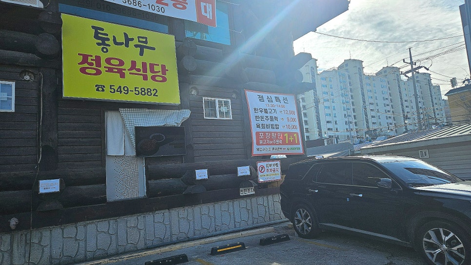 통나무정육식당 이미지